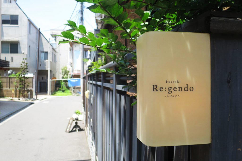 東京巷弄・古民家咖啡廳：JR西荻窪「Re:gendo」