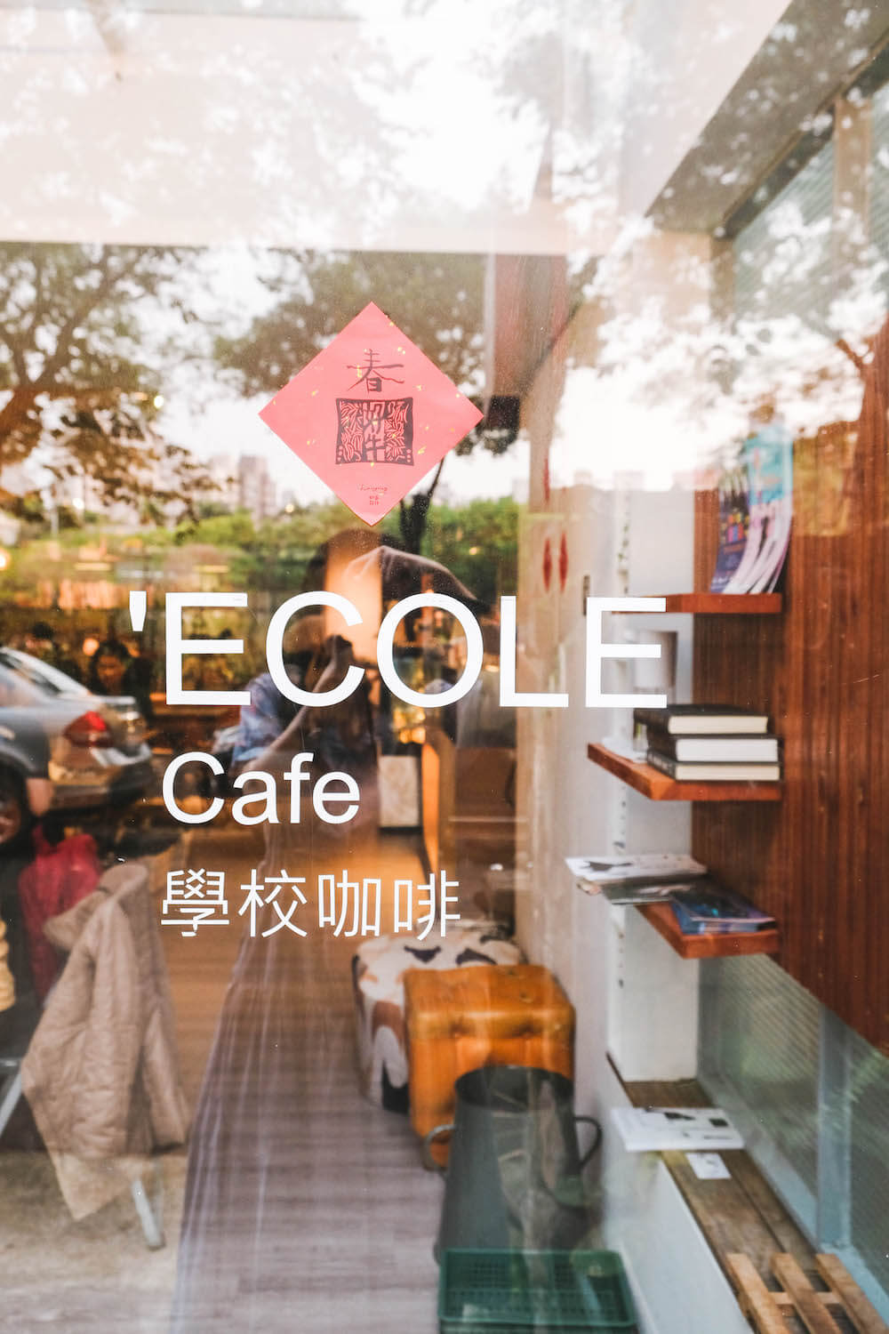 學校咖啡館 Ecole Cafe：青田街巷弄不限時咖啡廳，藝文、手作與咖啡相伴的靜謐空間