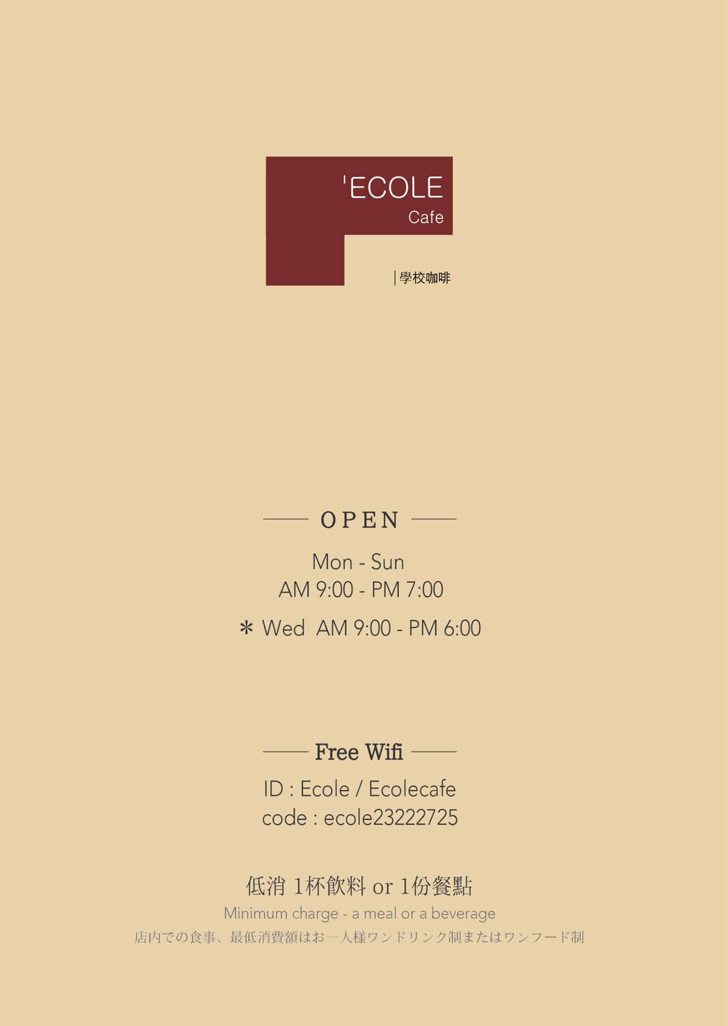 學校咖啡館 Ecole Cafe