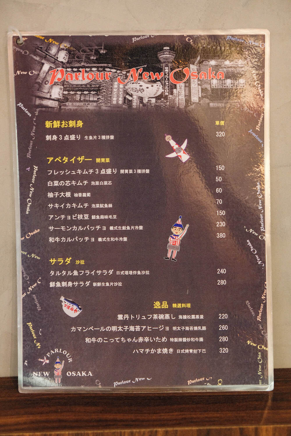 國父紀念館站日式居酒屋「會客室 新大阪Parlour New Osaka」菜單
