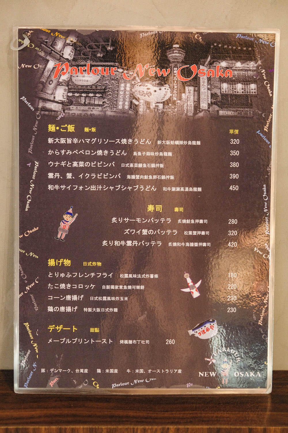 國父紀念館站日式居酒屋「會客室 新大阪Parlour New Osaka」菜單