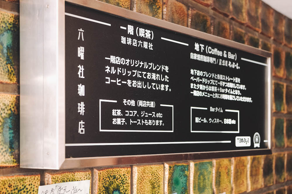 六曜社珈琲店：京都河原町三条名店，三代經營開業70餘年老舖喫茶