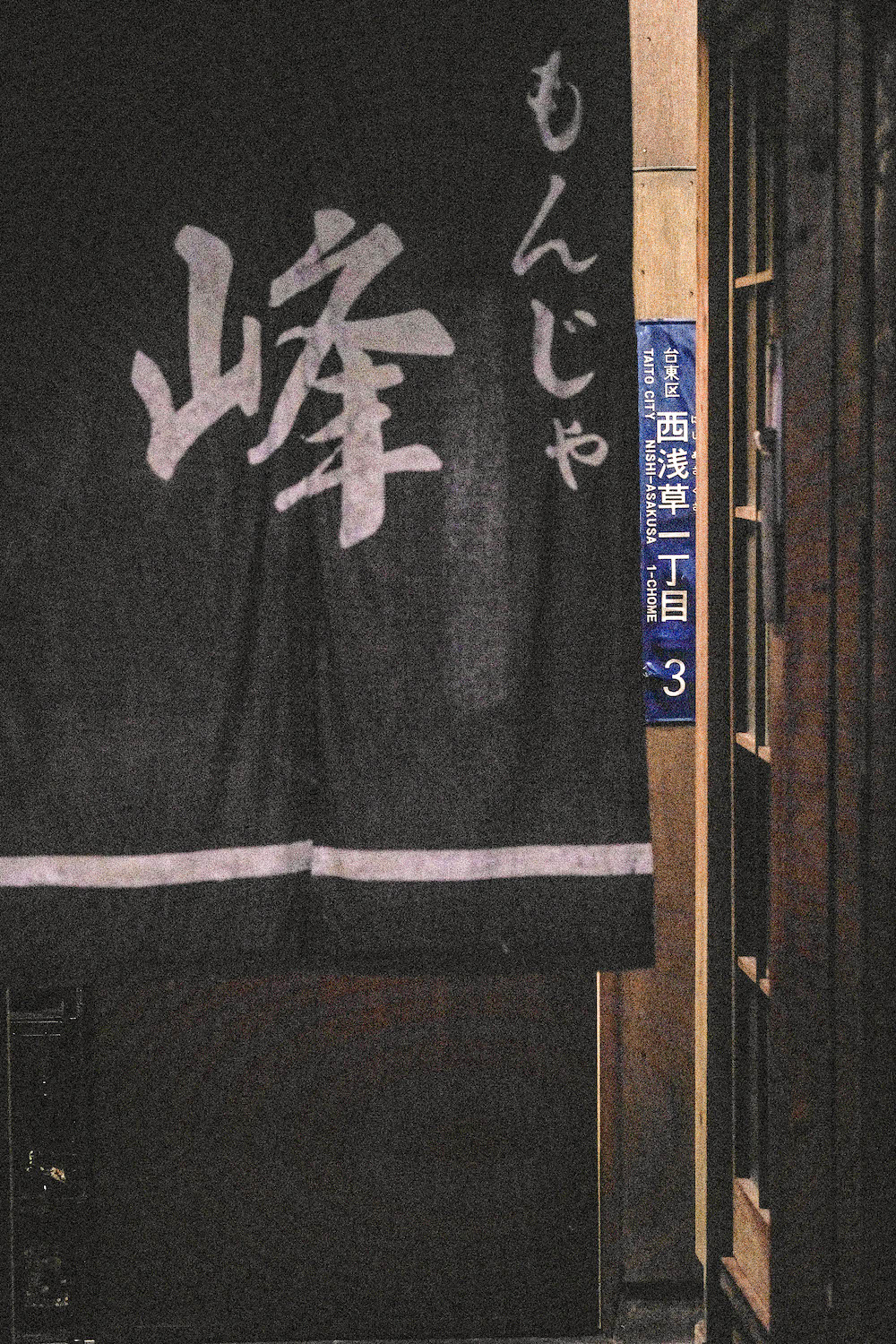 日劇《最愛》文字燒居酒屋取景地：淺草「もんじゃ かっぱ祭り」49