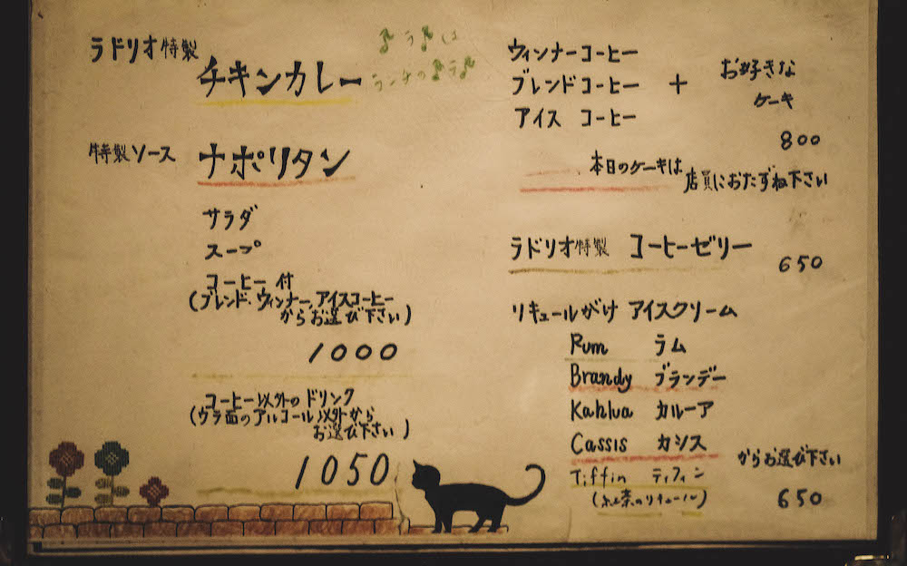 ラドリオ 1949年創業東京神田老舖喫茶 菜單