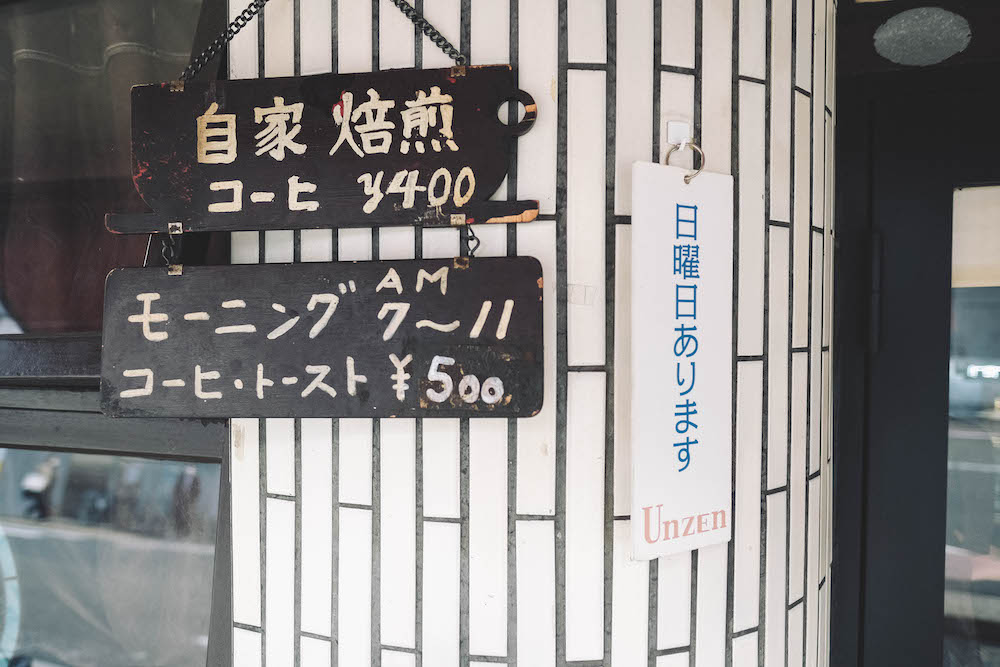 京都・烏丸「Coffee 雲仙」：週日限定營業，市內第五古早老舖喫茶店