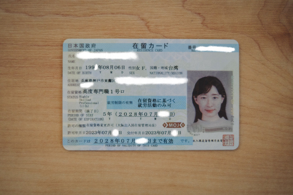 2023入手日本高度人才簽證：在留資格變更＆申請流程心得分享