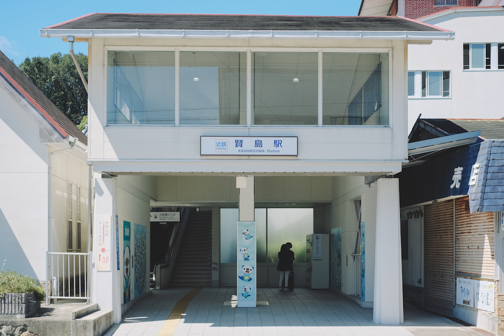 賢島車站