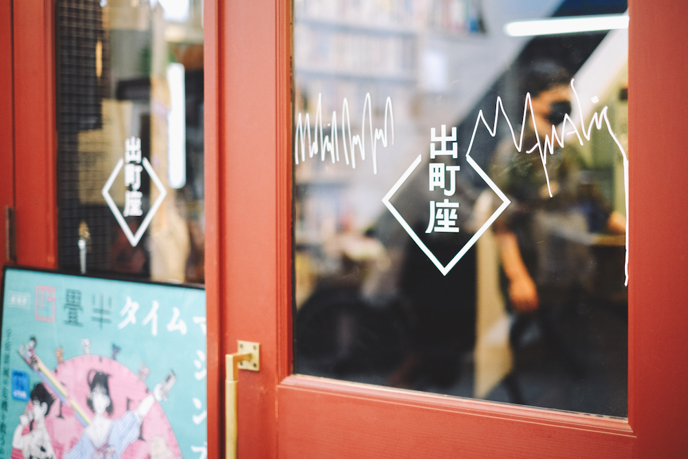 日劇《舞技家的料理人》拍攝地：京都出町枡形商店街22