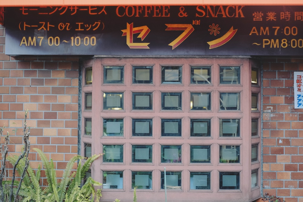 神戶三宮 喫茶セブン65