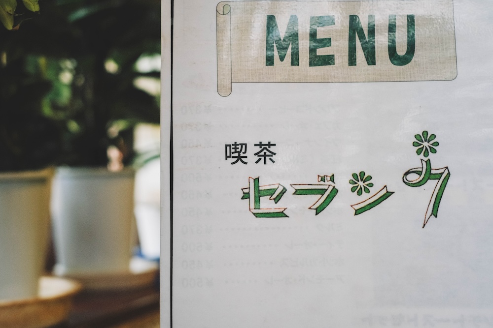 神戶・喫茶セブン｜1977年創業老舖喫茶店，三宮站綠意圍繞秘密基地