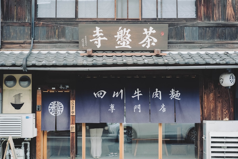 茶盤寺：只專注賣一種麵，京都金閣寺旁絕品「四川牛肉麵」