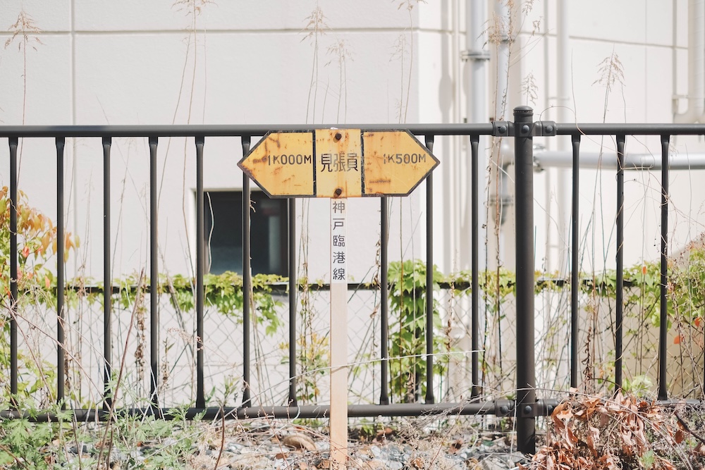 神戶・臨港線跡 櫻花