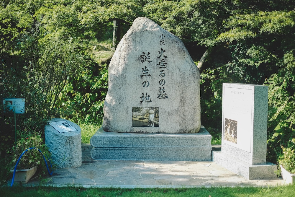 《螢火蟲之墓》防空洞取景地：兵庫縣西宮苦樂園口「Niteko池」＆西宮震災記念碑公園