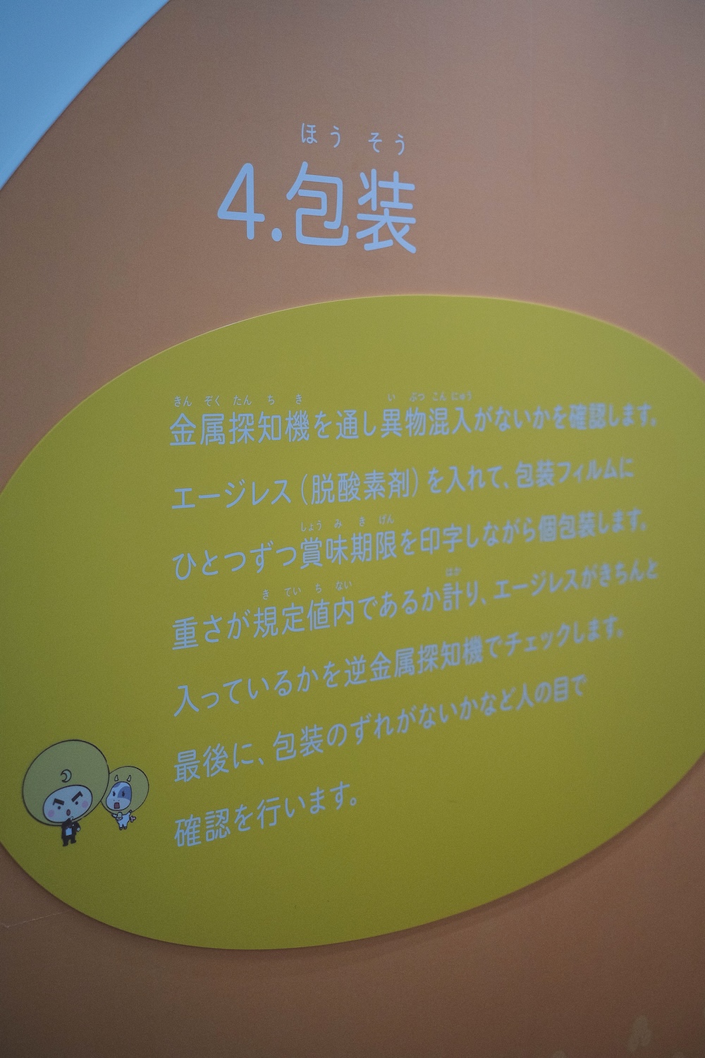 大阪府阪南市取材日記：距離關空20分鐘！大阪最古釀酒廠「浪花酒造」／尾崎別院書法＆茶道體驗＆名物便當／名伴手禮「月化妝」工廠見學157