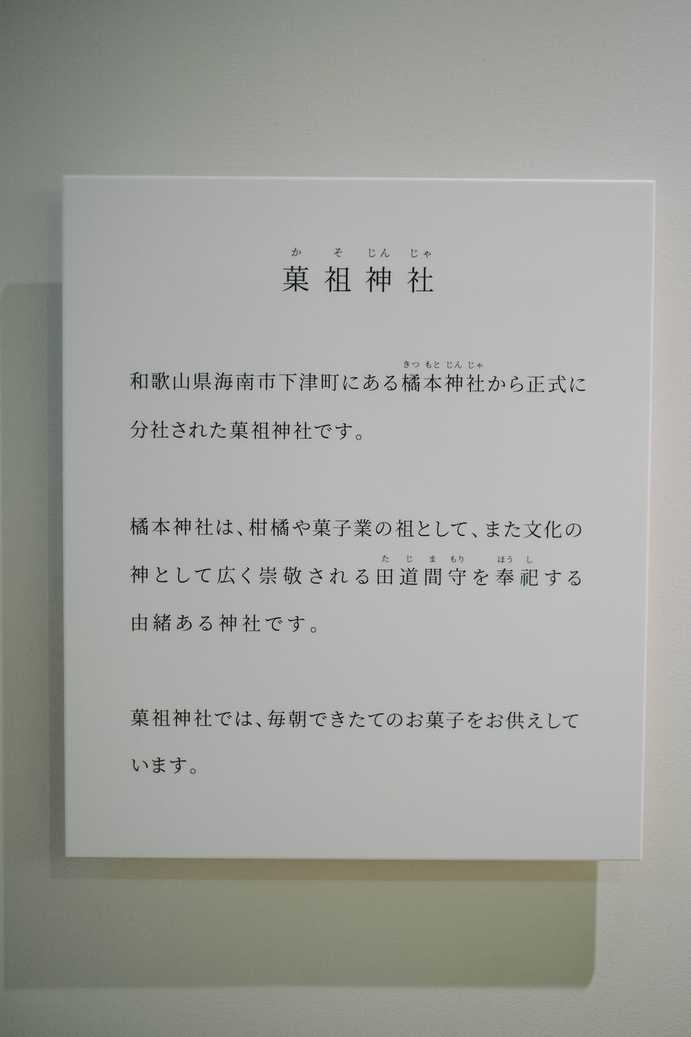 大阪府阪南市取材日記：距離關空20分鐘！大阪最古釀酒廠「浪花酒造」／尾崎別院書法＆茶道體驗＆名物便當／名伴手禮「月化妝」工廠見學159