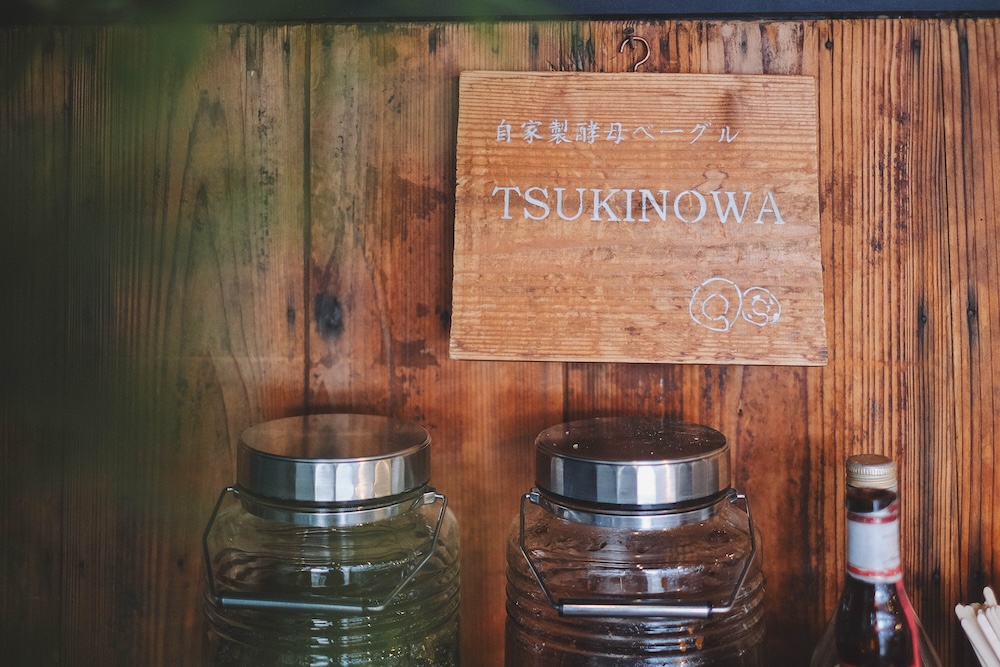 自家製貝果咖啡店「TSUKINOWA」15