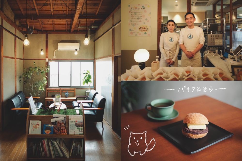 パイクとそら（paikutosora）：蘆屋川炸麵包專門店，昭和古宅改裝溫暖歇腳處
