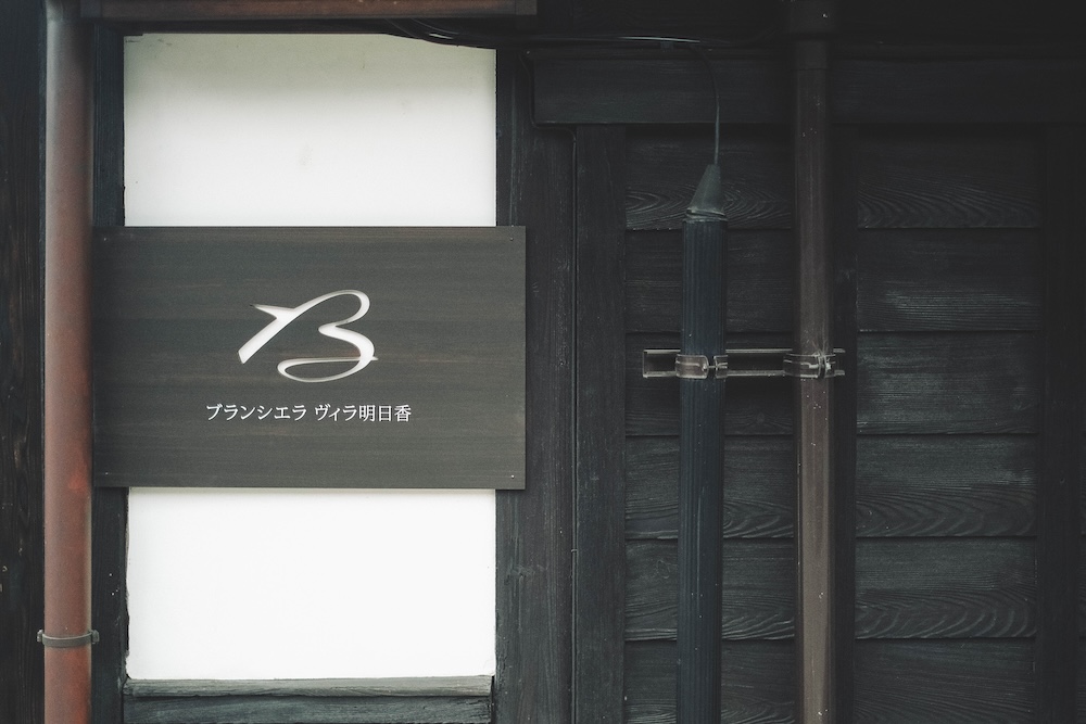 奈良 明日香村 住宿 BRANCHERA VILLA ASUKA178