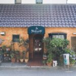 日劇《我的話說來話長》取景地：岸邊滿老家喫茶店，龜戶珈琲と音楽 クレシェンド（Crescendo）