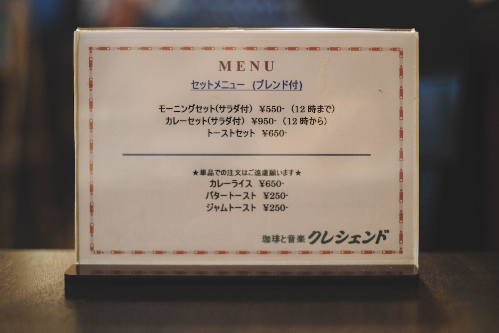 日劇《我的話說來話長》取景地：岸邊滿老家喫茶店，龜戶珈琲と音楽 クレシェンド（Crescendo）