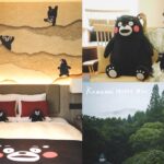 龜之井飯店 阿蘇｜熊本熊可愛主題房＆美味餐食・2天1夜療癒系女子旅