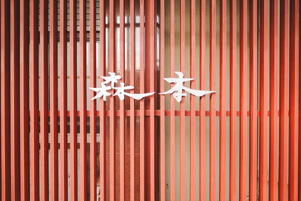 石川片山津溫泉：最古溫泉旅館「湖畔の宿 森本」／柴山瀉絕景「愛染寺」／人氣麵包坊「HIKARU BACKERY」／咖啡專門店「mie coffee」／谷口吉生設計總湯107