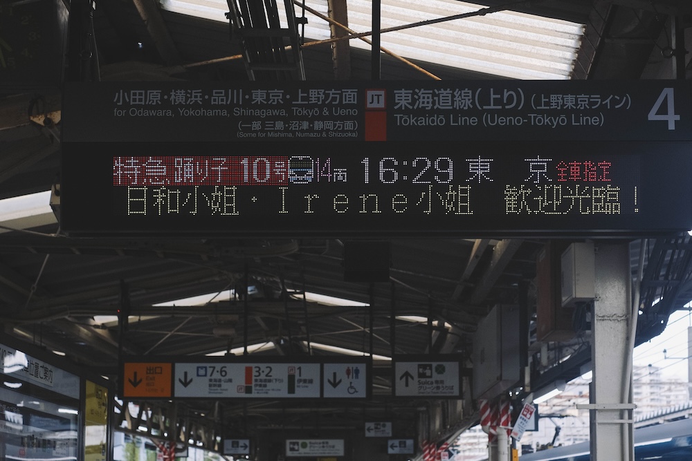 JR熱海站LED跑馬燈＆職人黑板