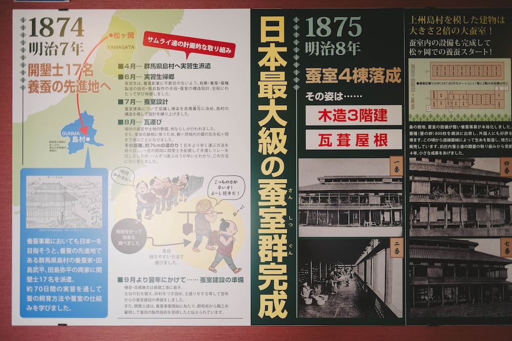 松丘開墾紀念館鶴岡／Silk SHOP & Silk未來館3