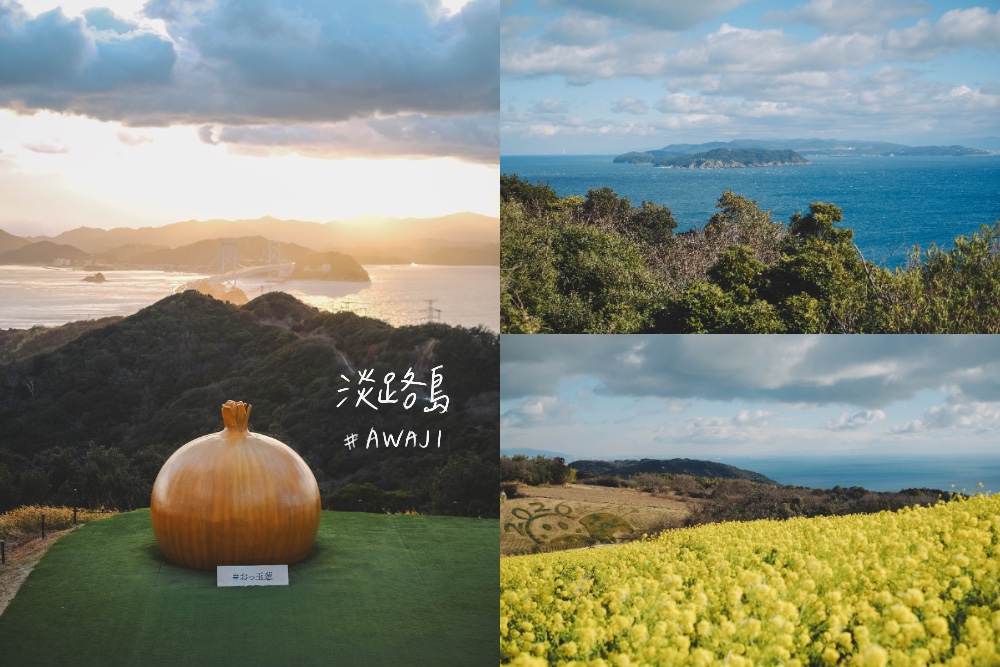 冬季淡路島自駕一日遊景點推薦