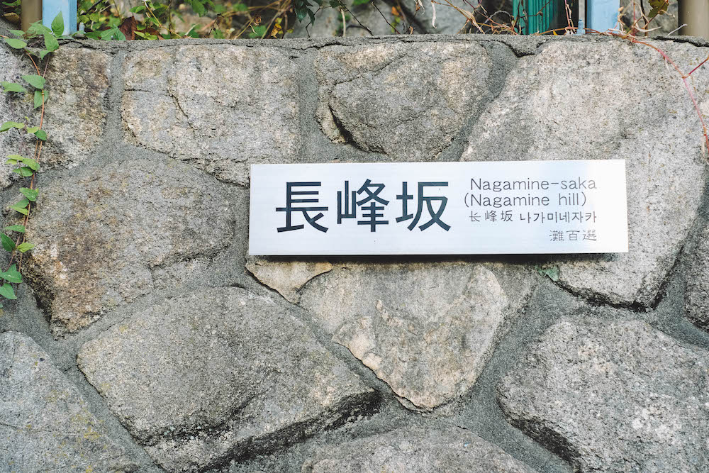 神戶灘區・坡道散策｜阪急六甲出發！長峰坂＆地獄坂／灘丸山公園／喫茶 ShoDSCF8089