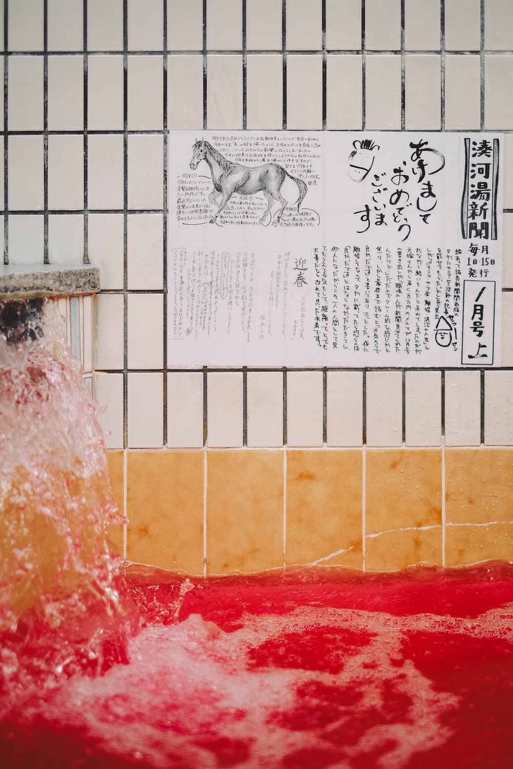 神戶下町錢湯 湊河湯