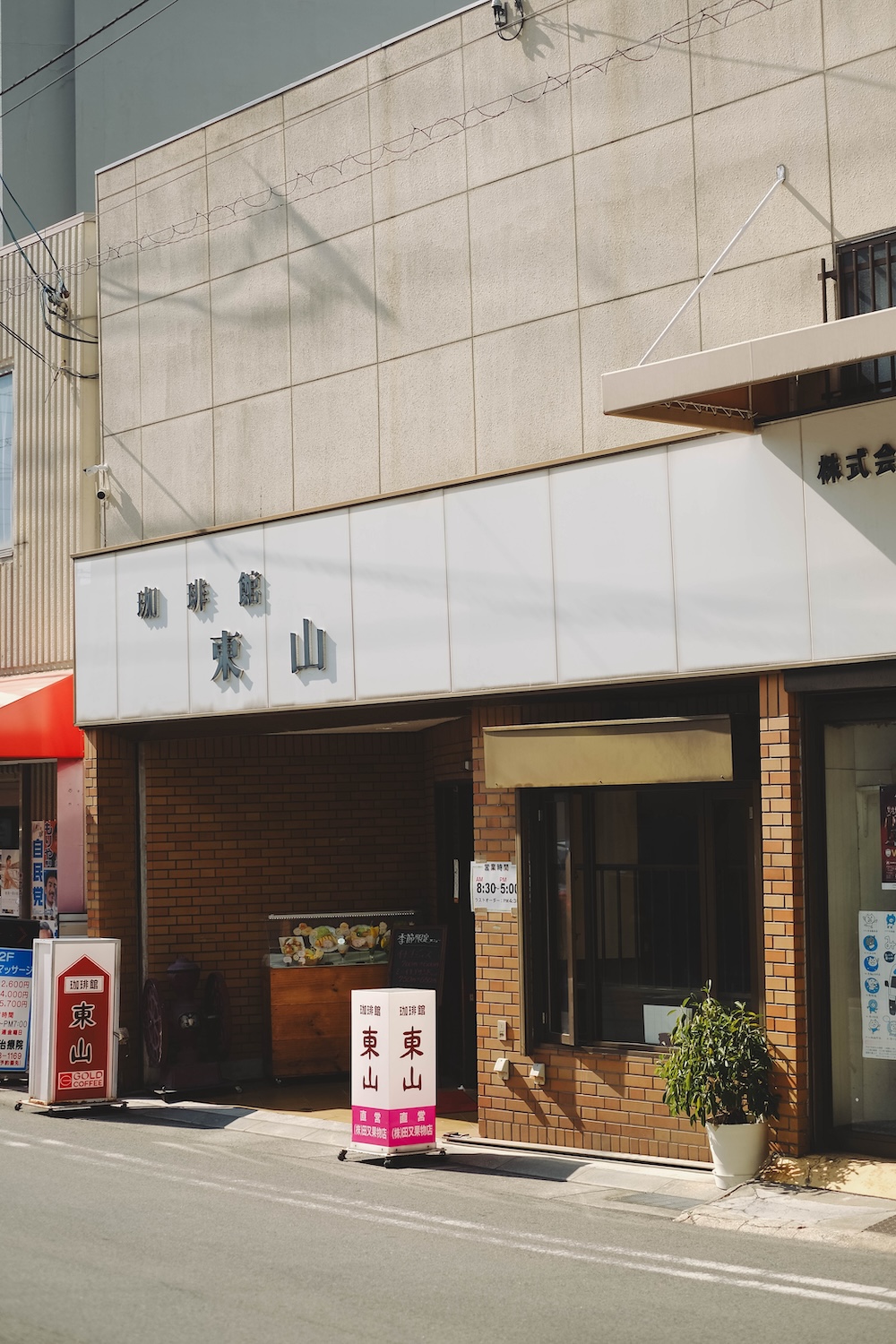 神戶 喫茶店 東山1