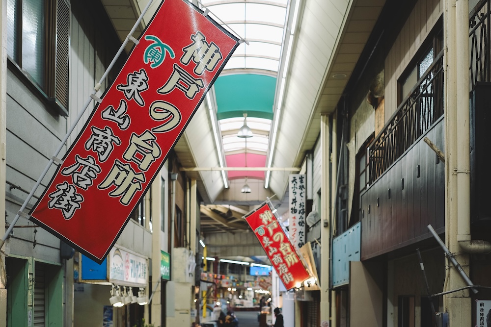 神戶下町錢湯 湊河湯100