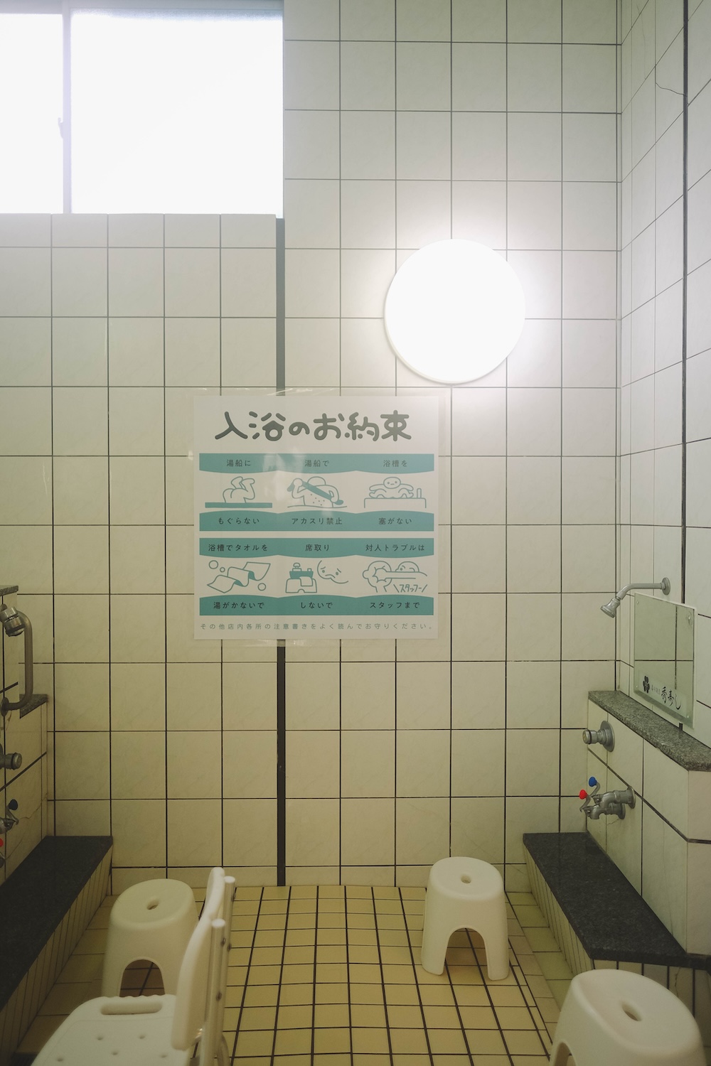 神戶下町錢湯 湊河湯25