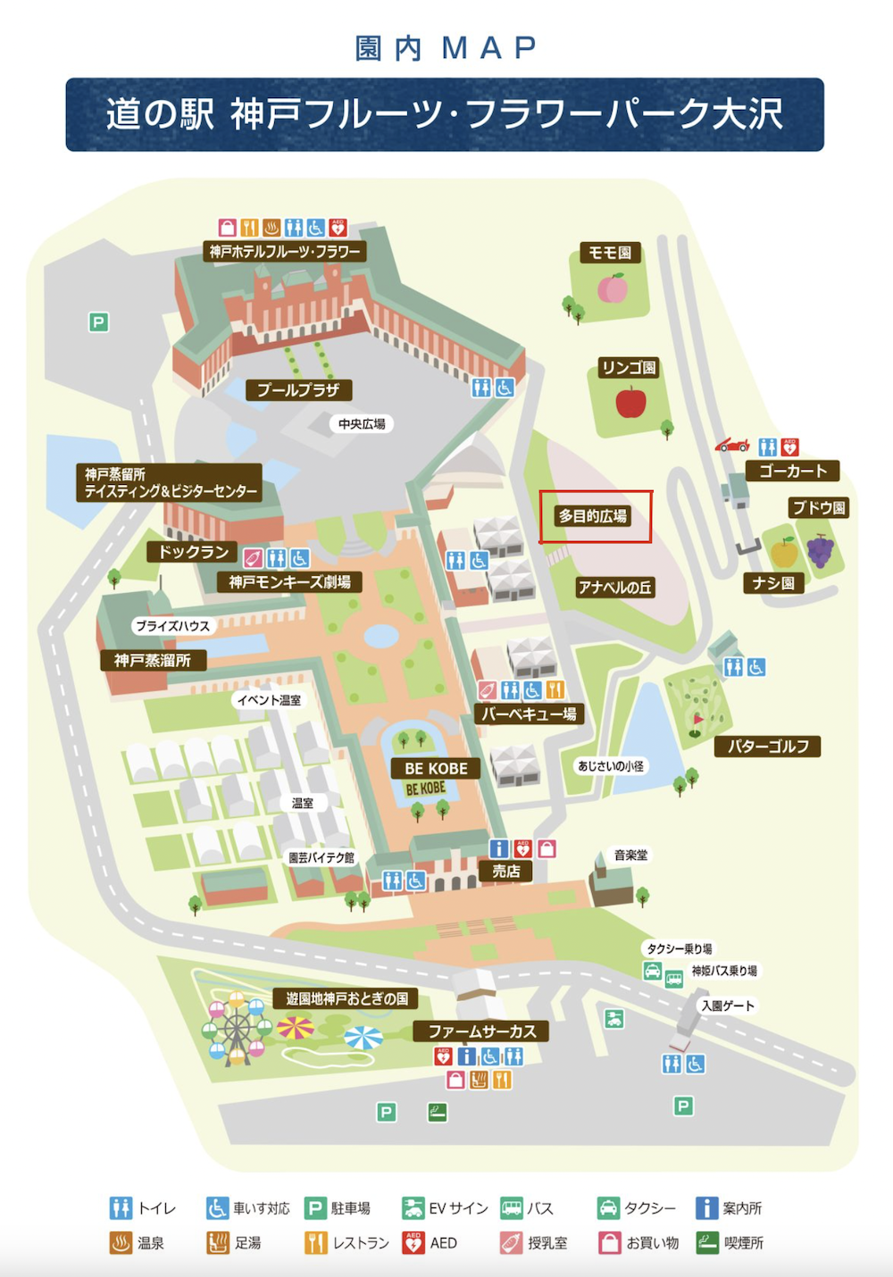 道之驛 神戶水果花卉公園 大澤